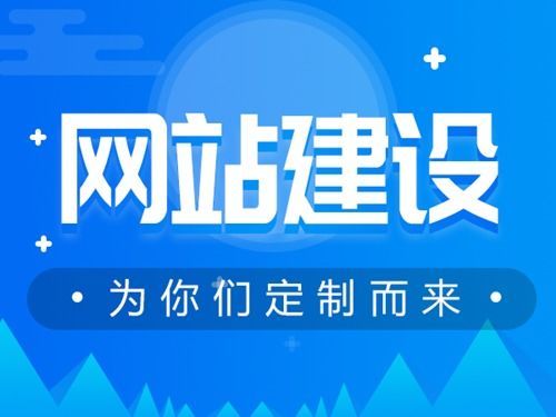 企業(yè)網站建設前后關鍵注意事項——聚焦汕頭地區(qū)特色實踐