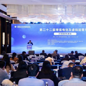 羽樂科技亮相第二十二屆增值電信及虛擬運營年會，共探AI賦能新通信發展